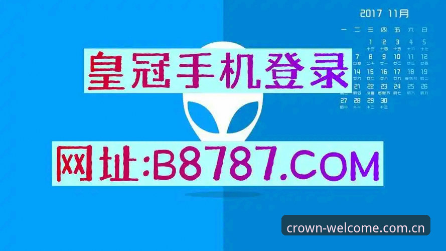 皇冠APP中国官网使用指南：从下载到高阶操作的必备知识
